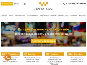 Скриншот главной страницы сайта rosgostaxi.ru