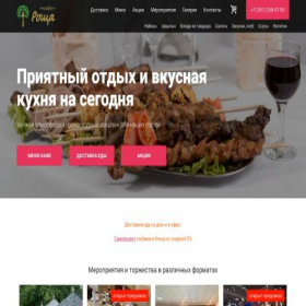 Скриншот главной страницы сайта roshacafe.ru
