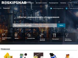 Скриншот главной страницы сайта roskipsnab.com
