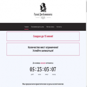 Скриншот главной страницы сайта roskosmetolog.ru