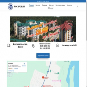 Скриншот главной страницы сайта roskrovla.ru