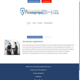 Скриншот главной страницы сайта roskvartira.com