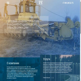 Скриншот главной страницы сайта rosmagistral.ru