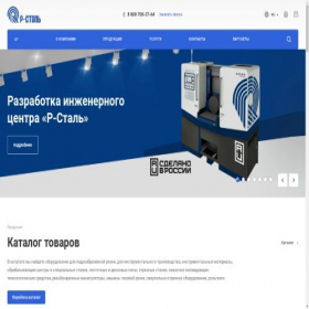 Скриншот главной страницы сайта rosmark-steel.ru