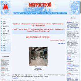 Скриншот главной страницы сайта rosmetrostroy.ru