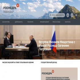 Скриншот главной страницы сайта rosnedra.gov.ru