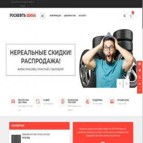 Скриншот главной страницы сайта rosneft-shina.ru