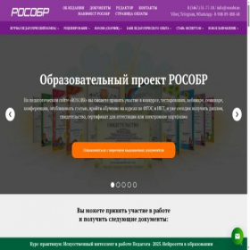 Скриншот главной страницы сайта rosobr.su