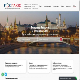 Скриншот главной страницы сайта rosplus.ru