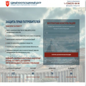 Скриншот главной страницы сайта rospotrebnadzor.center
