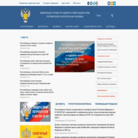 Скриншот главной страницы сайта rospotrebnadzor.ru