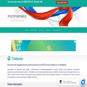 Скриншот главной страницы сайта rospravomed.ru