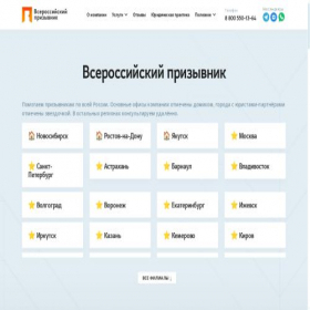 Скриншот главной страницы сайта rosprizyv.ru