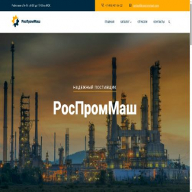 Скриншот главной страницы сайта rosprommash.com
