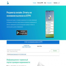 Скриншот главной страницы сайта rosreestrgov.com