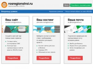 Скриншот главной страницы сайта rosregionstroi.ru