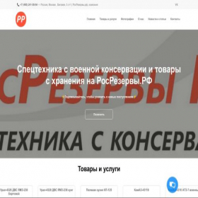 Скриншот главной страницы сайта rosreservy.vsite.biz