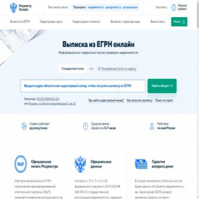Скриншот главной страницы сайта rosrestrr.com