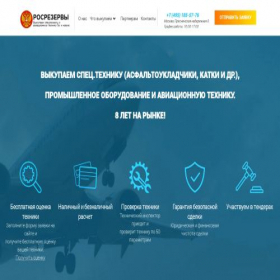 Скриншот главной страницы сайта rosrezervi.ru