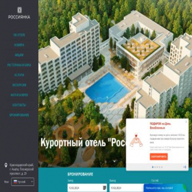 Скриншот главной страницы сайта ross-anapa.ru