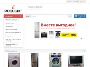 Скриншот главной страницы сайта rossbit.ru