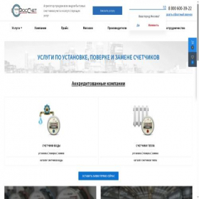 Скриншот главной страницы сайта rosschet.ru