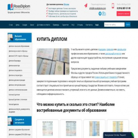 Скриншот главной страницы сайта rossdiplom.online