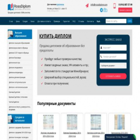Скриншот главной страницы сайта rossdiplomiw.com