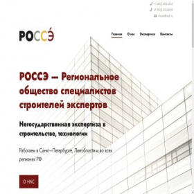 Скриншот главной страницы сайта rosse-expert.ru