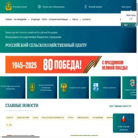 Скриншот главной страницы сайта rosselhoscenter.ru