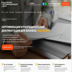 Скриншот главной страницы сайта rossertcentr.ru