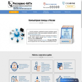 Скриншот главной страницы сайта rosservice-it.ru