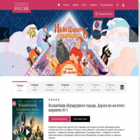 Скриншот главной страницы сайта rossiakino.ru