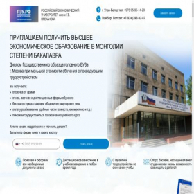 Скриншот главной страницы сайта rossiiskii-ekonomicheskii-universitet-imeni-g-v-plehanova.ru