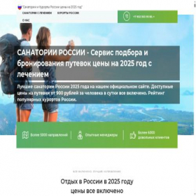 Скриншот главной страницы сайта rossija-kurort.ru