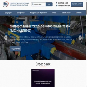 Скриншот главной страницы сайта rosstanko.com