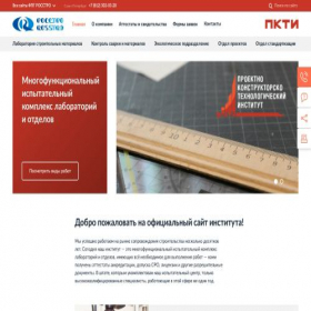 Скриншот главной страницы сайта rosstro-pkti.ru