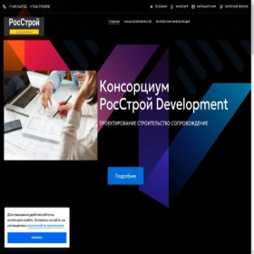 Скриншот главной страницы сайта rosstroipro.ru