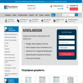 Скриншот главной страницы сайта rossudiplom.com