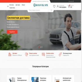 Скриншот главной страницы сайта rossvik.spb.ru