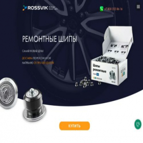 Скриншот главной страницы сайта rossvikship.ru
