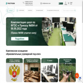 Скриншот главной страницы сайта rostcom.com