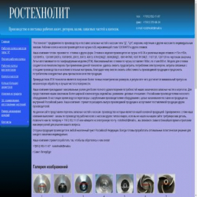 Скриншот главной страницы сайта rostehnolit.ru
