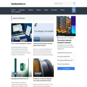 Скриншот главной страницы сайта rostelecomguru.ru