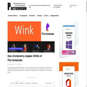 Скриншот главной страницы сайта rostelekom.su