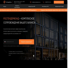 Скриншот главной страницы сайта rostendercom.ru