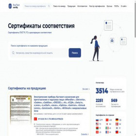 Скриншот главной страницы сайта rostest-certify.ru