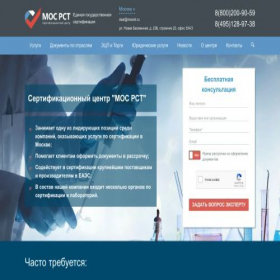 Скриншот главной страницы сайта rostest.su