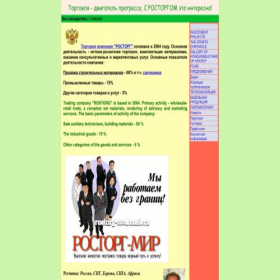 Скриншот главной страницы сайта rostorg-nn.boxmail.biz
