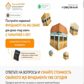 Скриншот главной страницы сайта rostov-fundament.ru